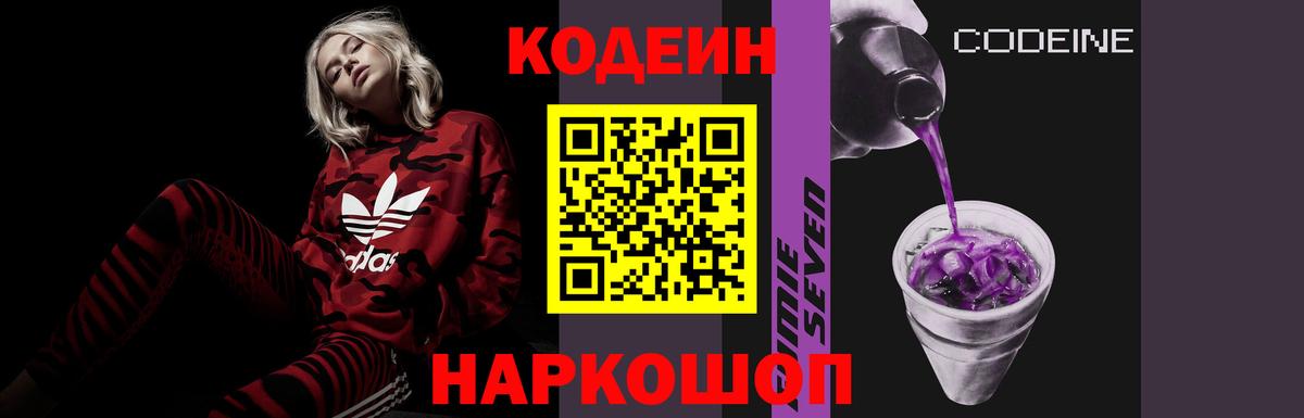 Кодеин напиток Lean (лин)  Вход с VPN  Codein напиток Lean (лин)  Рославль 