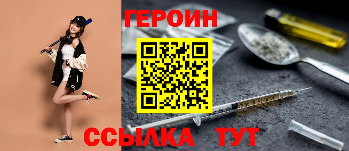 Героин Heroin  Вход с VPN  Рославль 
