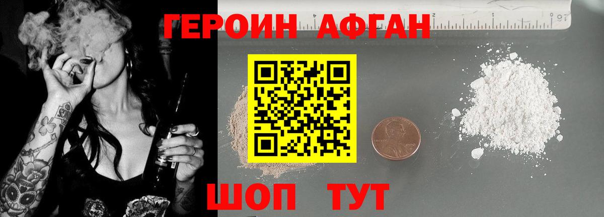 ГЕРОИН VHQ Рославль