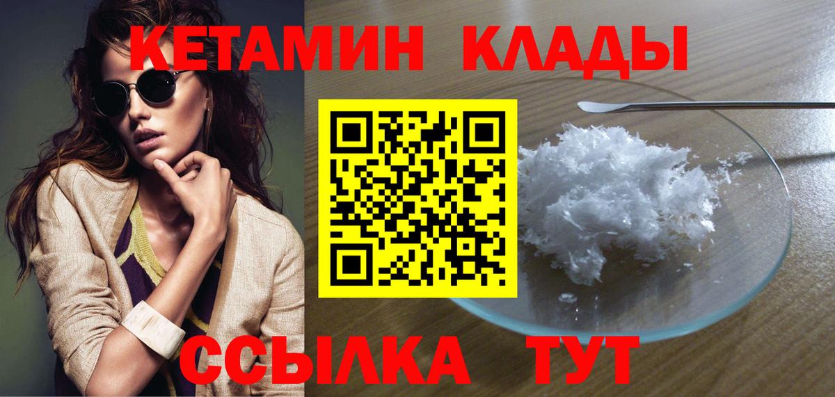 КЕТАМИН ketamine Рославль