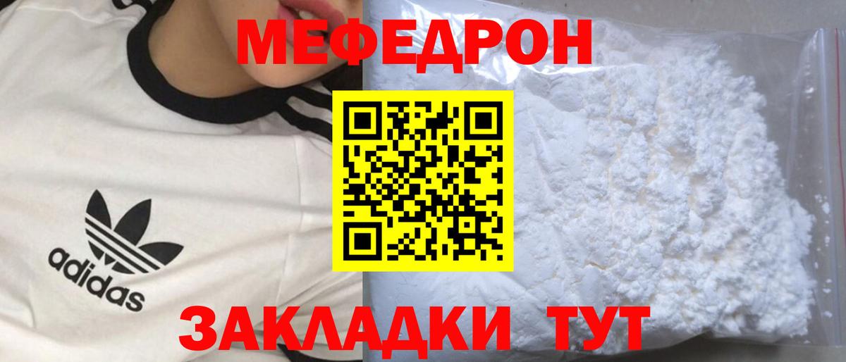 Рославль  МЕФ мука  хочу   Меф  Мефедрон мука  Вход с VPN 