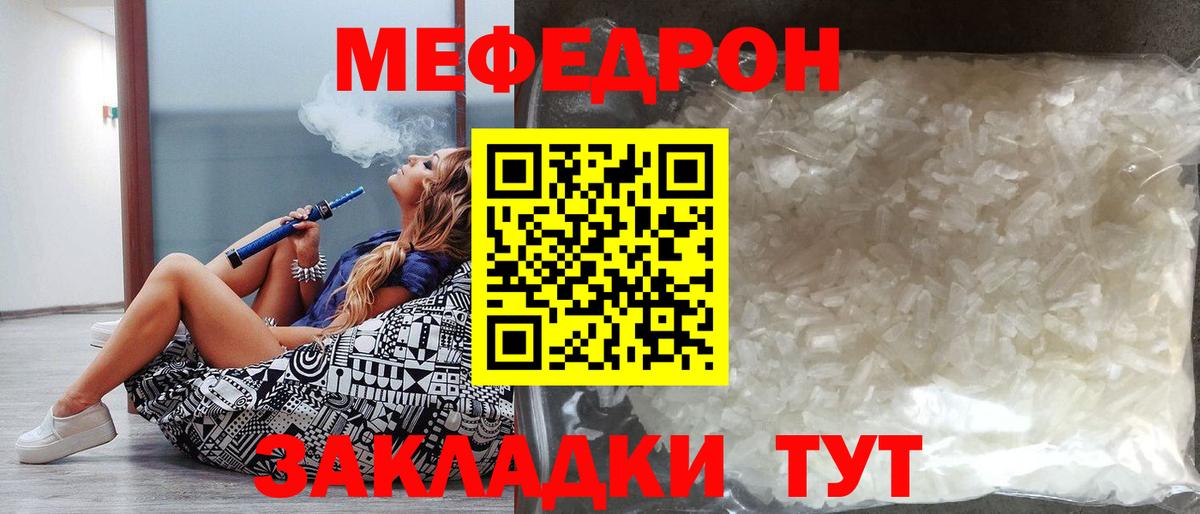 МЕФ кристаллы Рославль